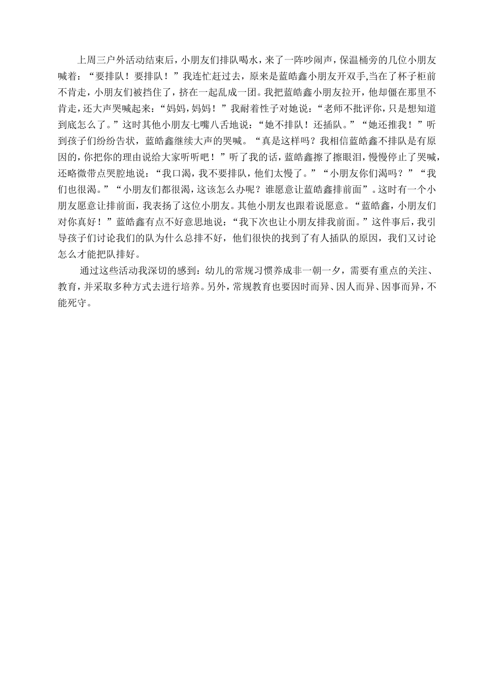 小班教师教育随笔_第2页