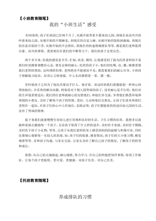 小班教师教育随笔