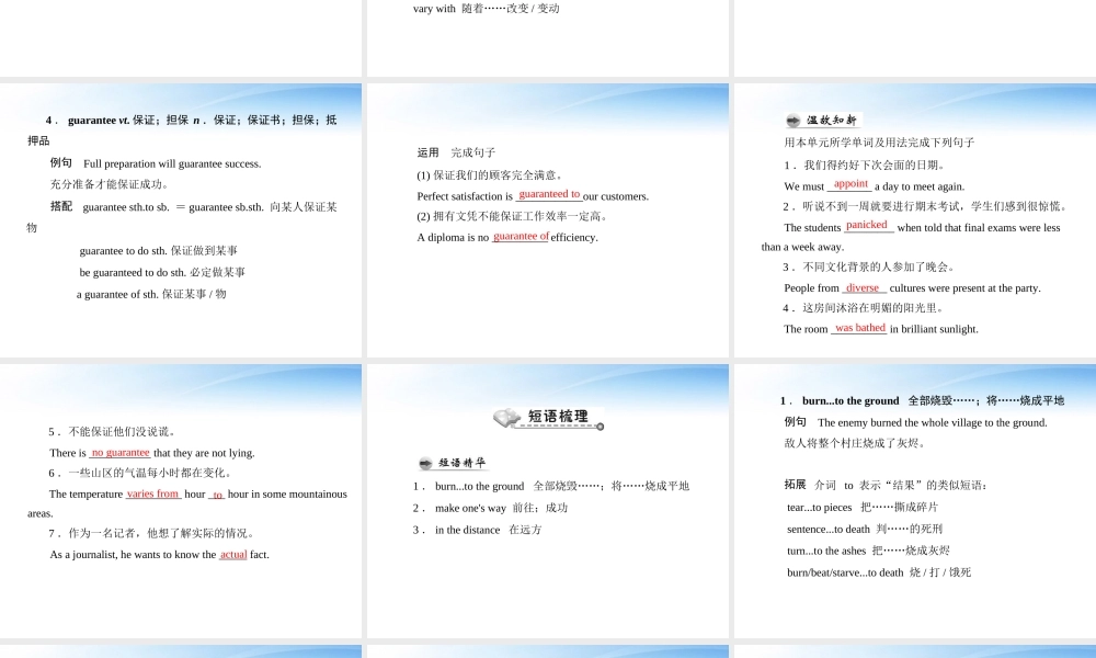 高考英语第一轮 基础知识梳理复习Unit5 The power of nature课件 新人教版选修5 课件