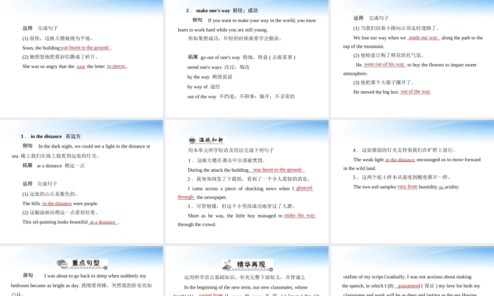 高考英语第一轮 基础知识梳理复习Unit5 The power of nature课件 新人教版选修5 课件