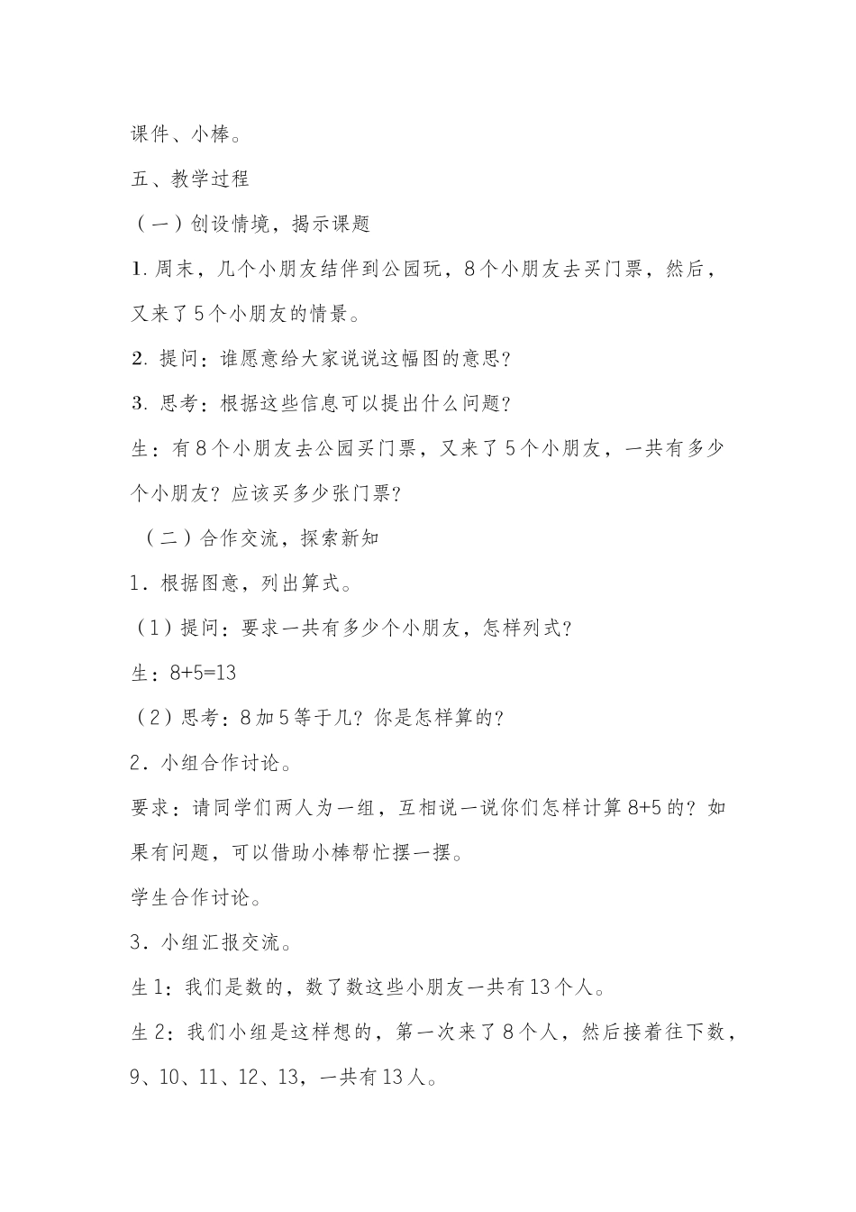 小学数学人教2011课标版一年级8.7.6加几.7.6加几_第2页
