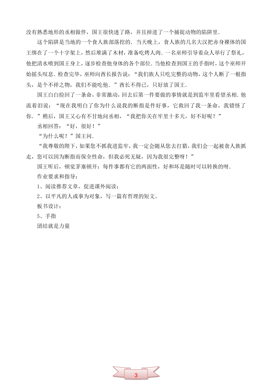 人教版六年级下册《手指》导学案_第3页