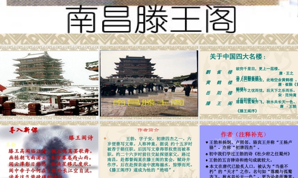 高中语文(滕王阁序)课件新人教必修五 课件