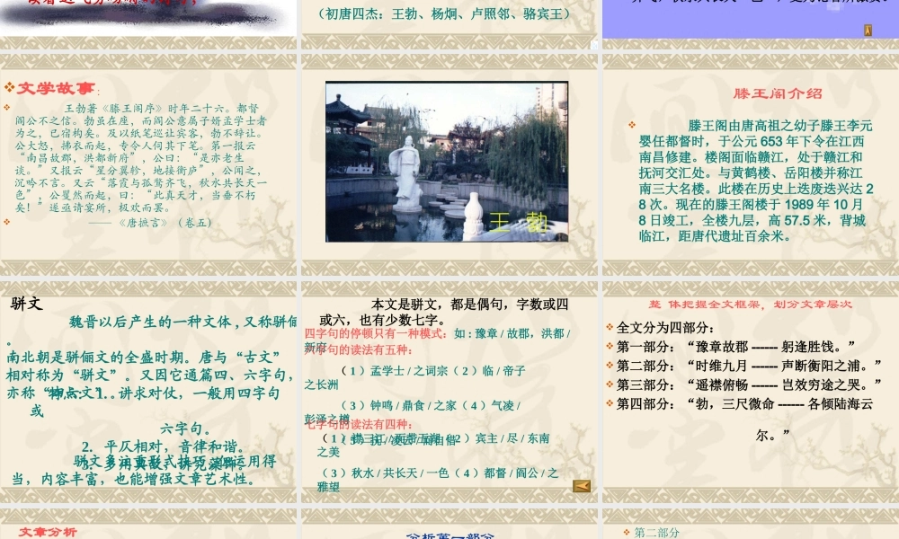 高中语文(滕王阁序)课件新人教必修五 课件