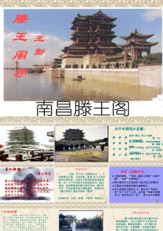 高中语文(滕王阁序)课件新人教必修五 课件