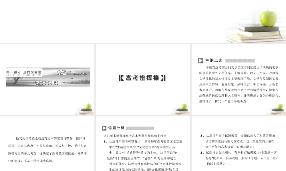 高考语文二轮复习 第一部分专题三第一讲　词义句意的理解与句段作用的分析课件 新人教版 课件