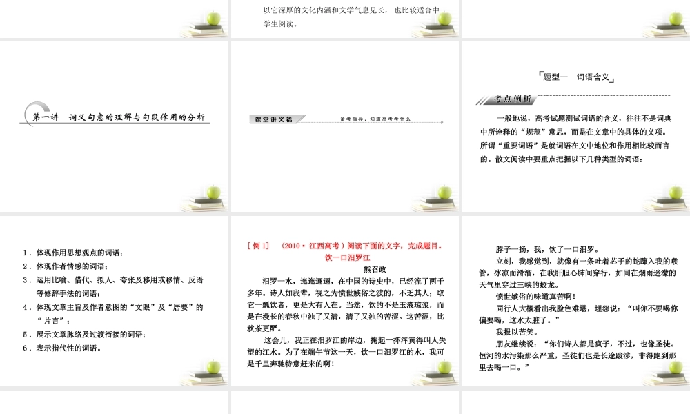 高考语文二轮复习 第一部分专题三第一讲　词义句意的理解与句段作用的分析课件 新人教版 课件