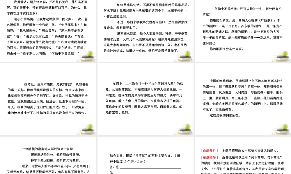 高考语文二轮复习 第一部分专题三第一讲　词义句意的理解与句段作用的分析课件 新人教版 课件