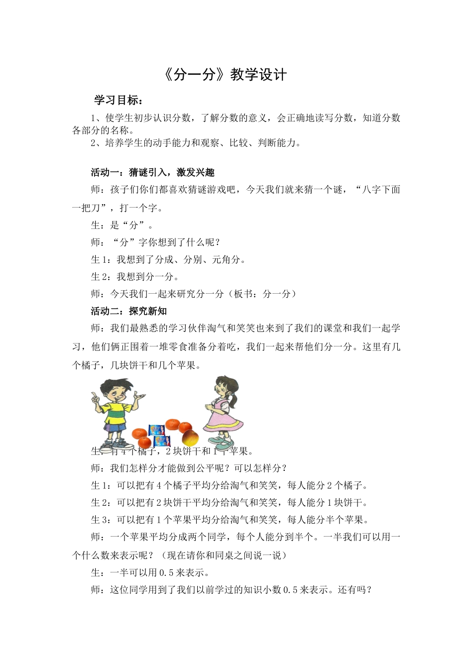 小学数学北师大2011课标版三年级分一分(一)的教学设计_第1页