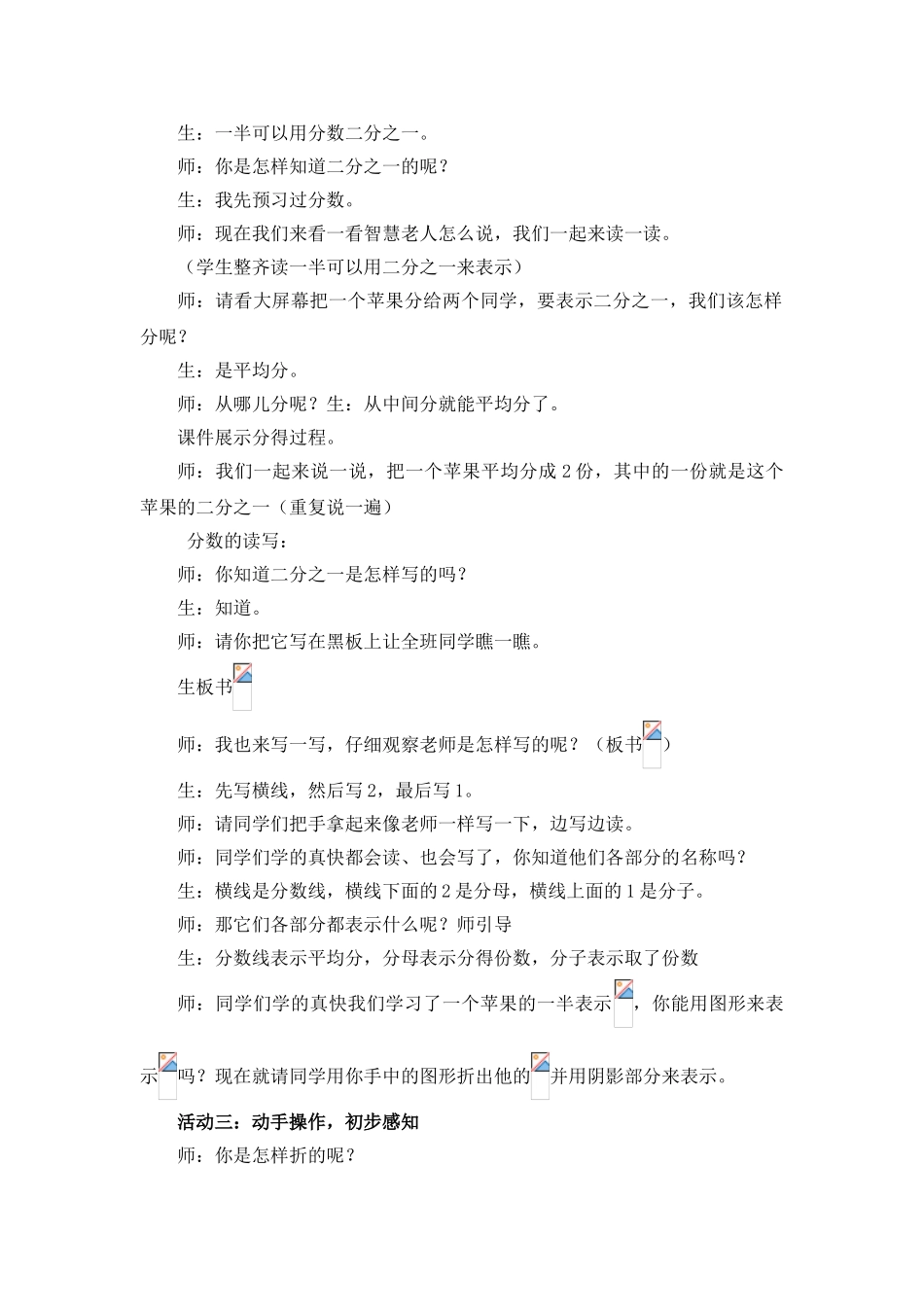 小学数学北师大2011课标版三年级分一分(一)的教学设计_第2页