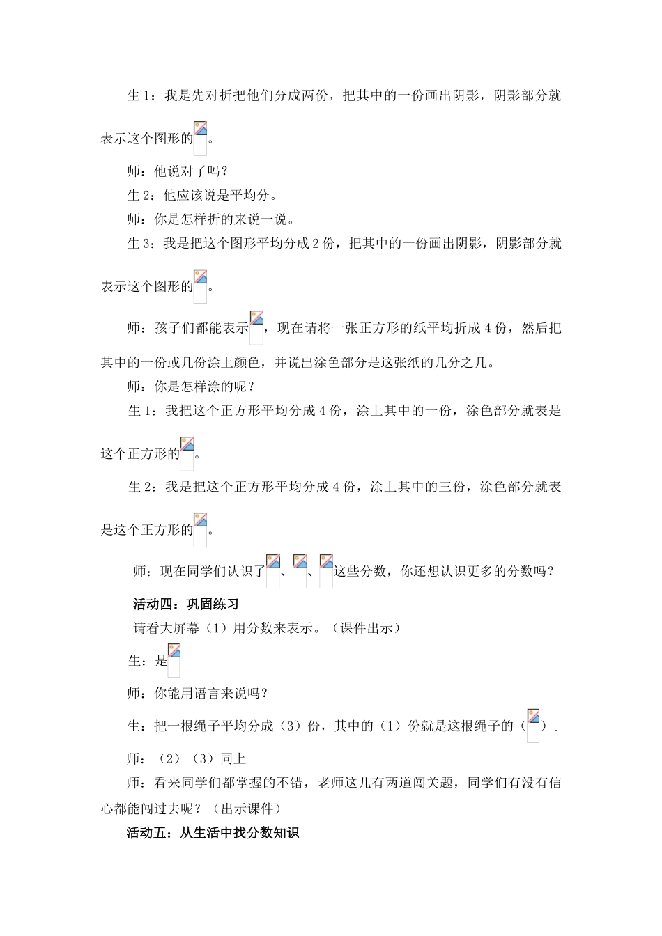 小学数学北师大2011课标版三年级分一分(一)的教学设计_第3页