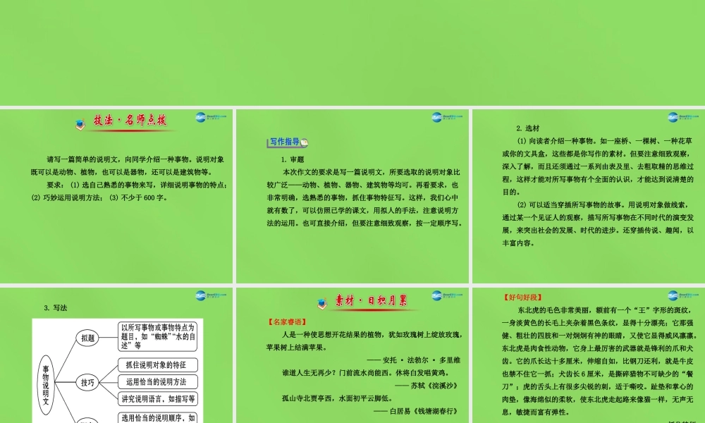 版七年级语文下册 第五单元单元写作指导课件 语文版 课件