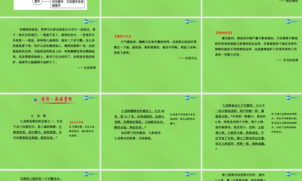 版七年级语文下册 第五单元单元写作指导课件 语文版 课件