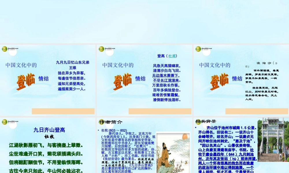 高考语文 九日齐山登高课件 苏教版选修 课件