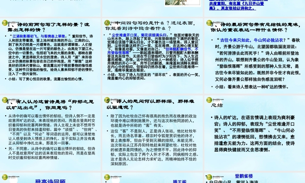 高考语文 九日齐山登高课件 苏教版选修 课件