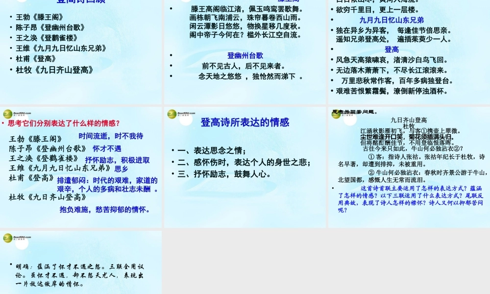 高考语文 九日齐山登高课件 苏教版选修 课件