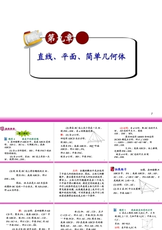 高考数学第一轮总复习9.4线面垂直与面面垂直(第2课时)课件 文 (广西专版) 课件