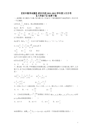 【初中数学试题】武汉外校2011-2012学年度3月月考【八年级下】免费下载