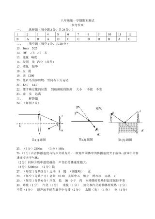 八年级第一学期期末考试卷参考答案
