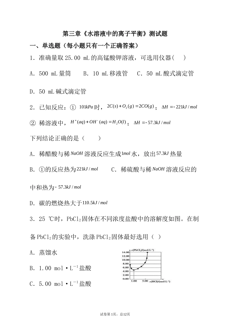 选修4第三章《水溶液中的离子平衡》测试题(含答案)_第1页