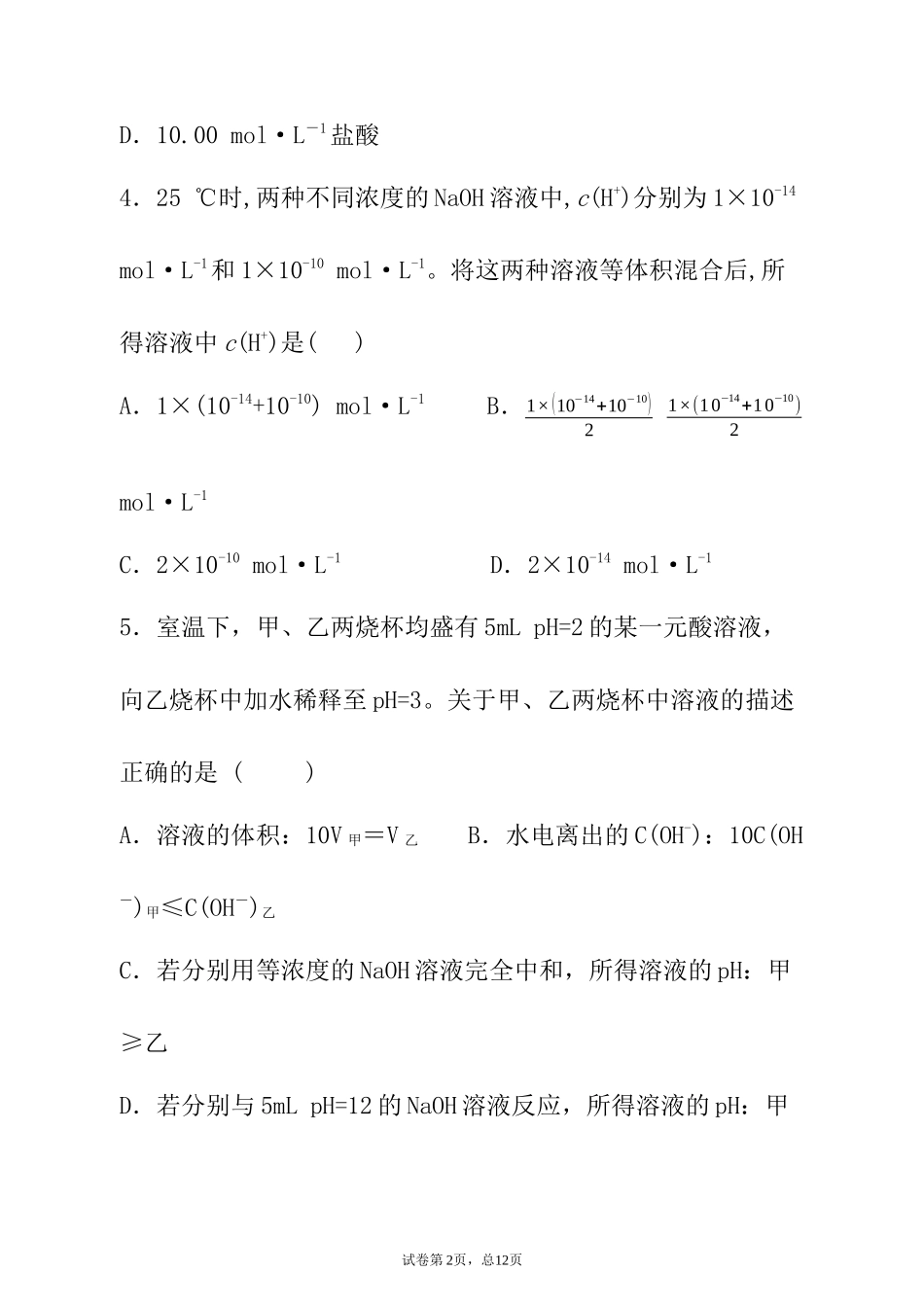 选修4第三章《水溶液中的离子平衡》测试题(含答案)_第2页