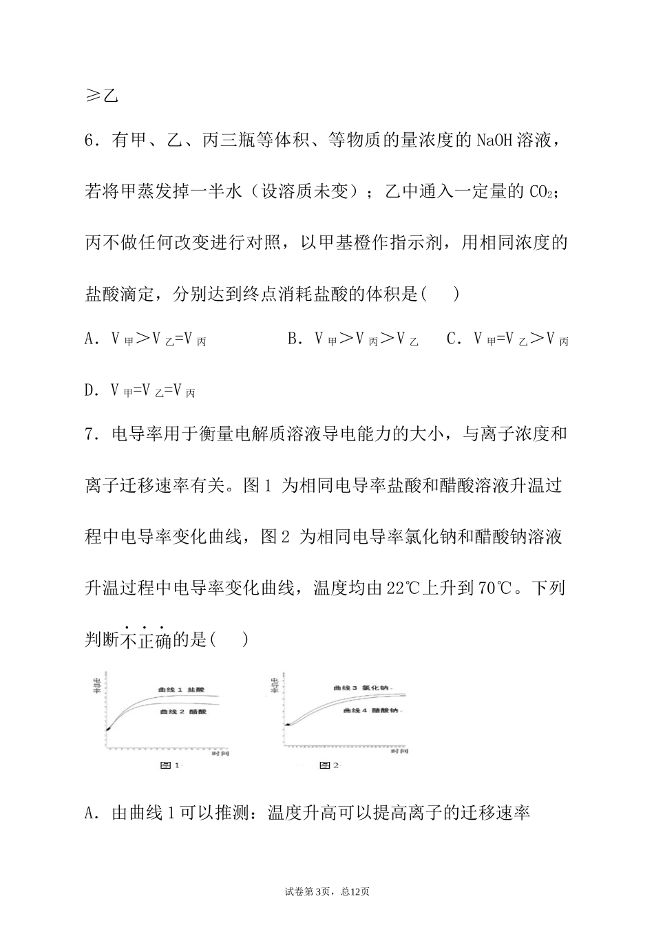 选修4第三章《水溶液中的离子平衡》测试题(含答案)_第3页