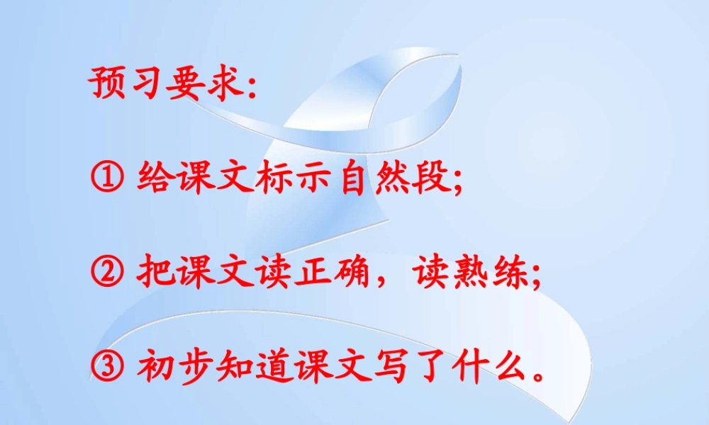 18《称赞》课件-(2)