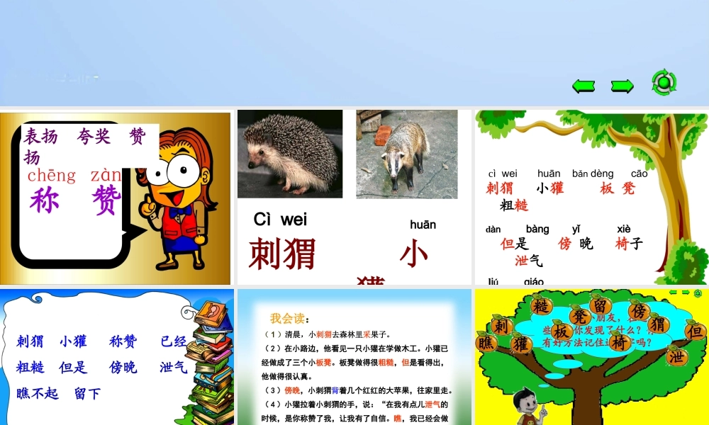 18《称赞》课件-(2)