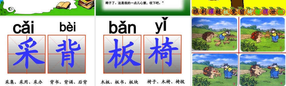 18《称赞》课件-(2)