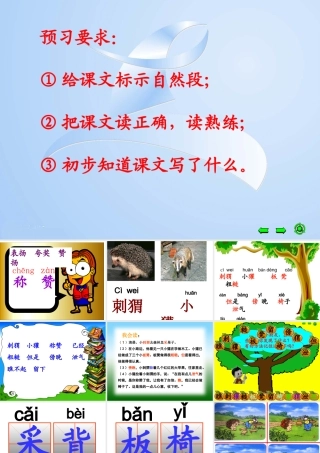 18《称赞》课件-(2)