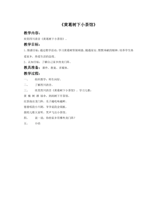 《黄葛树下小茶馆》教案