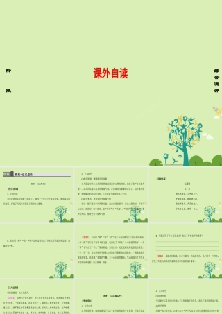 语文第一单元气象恢弘的初盛唐诗课外自读课件鲁人版选修唐诗宋诗蚜 课件