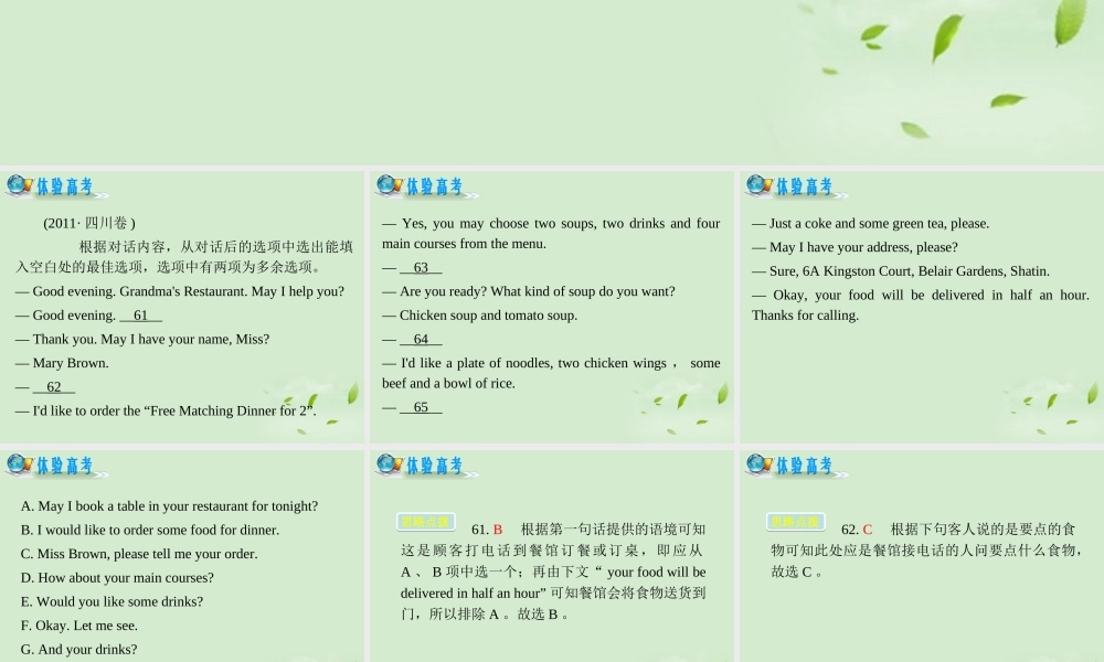 高考英语二轮复习 专题5 第26课时 跳空通读，全面掌握中心话题精品课件 大纲人教版(贵州专用) 课件