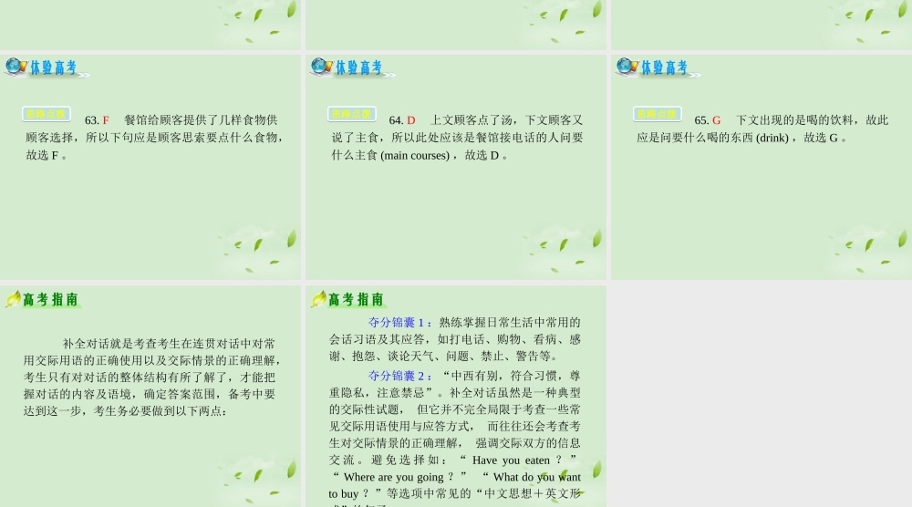 高考英语二轮复习 专题5 第26课时 跳空通读，全面掌握中心话题精品课件 大纲人教版(贵州专用) 课件