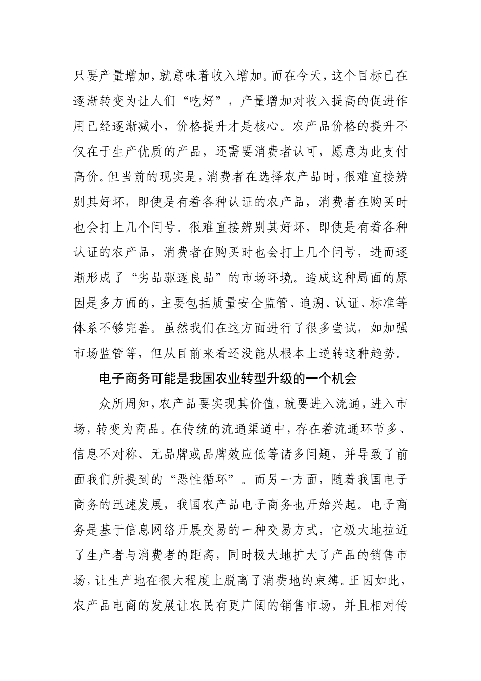 农产品电子商务发展的困难与对策_第3页