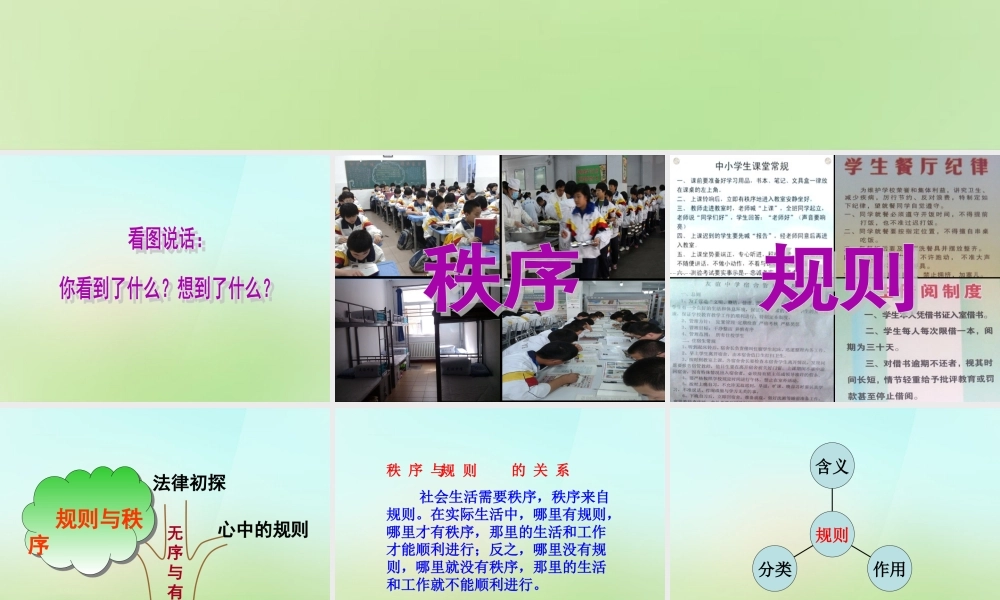 河北省唐山市秋七年级政治下册 第六课 规则种种课件 教科版 课件