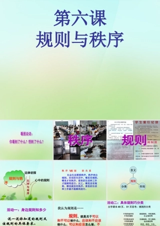 河北省唐山市秋七年级政治下册 第六课 规则种种课件 教科版 课件