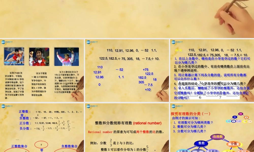 湖北省麻城市集美学校七年级数学上册 1.2.1 有理数课件 (新版)新人教版 课件