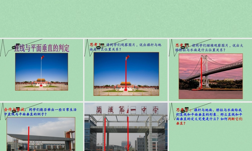 高中数学 231直线与平面垂直的判定教学课件 新人教A版必修2 课件