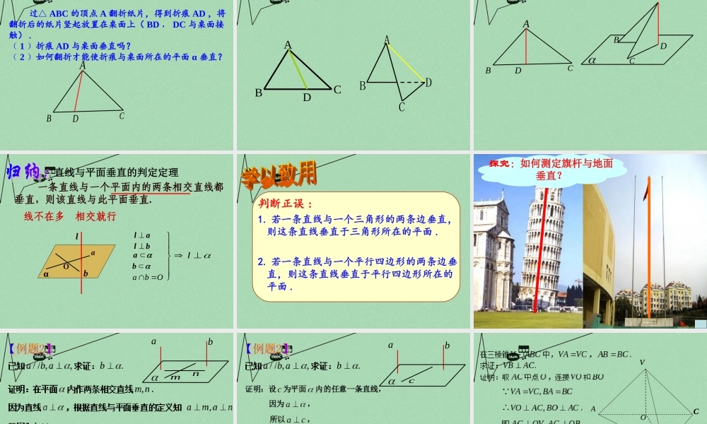 高中数学 231直线与平面垂直的判定教学课件 新人教A版必修2 课件