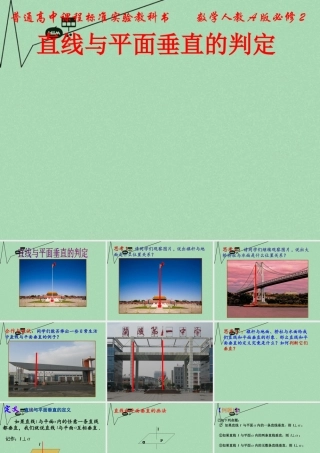高中数学 231直线与平面垂直的判定教学课件 新人教A版必修2 课件