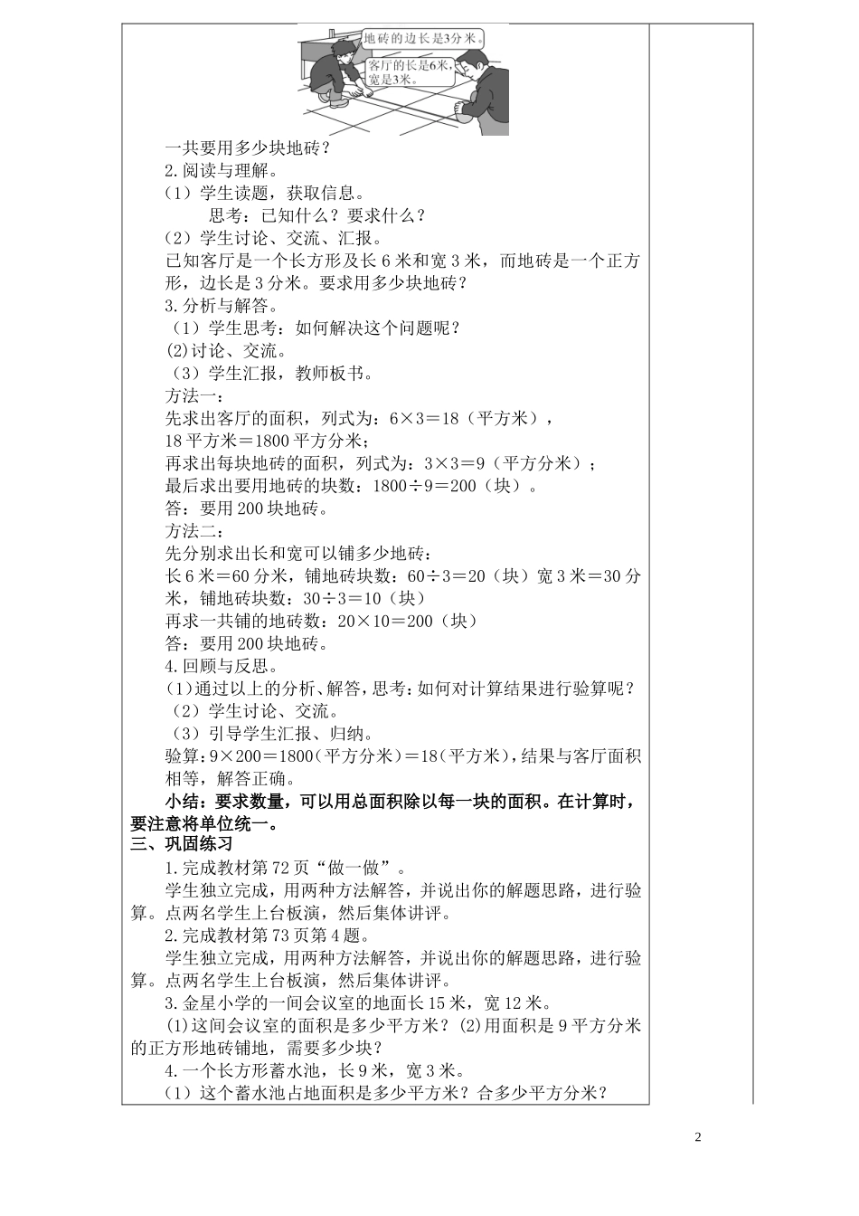 人教2011版小学数学三年级第五单元第五课时解决问题_第2页