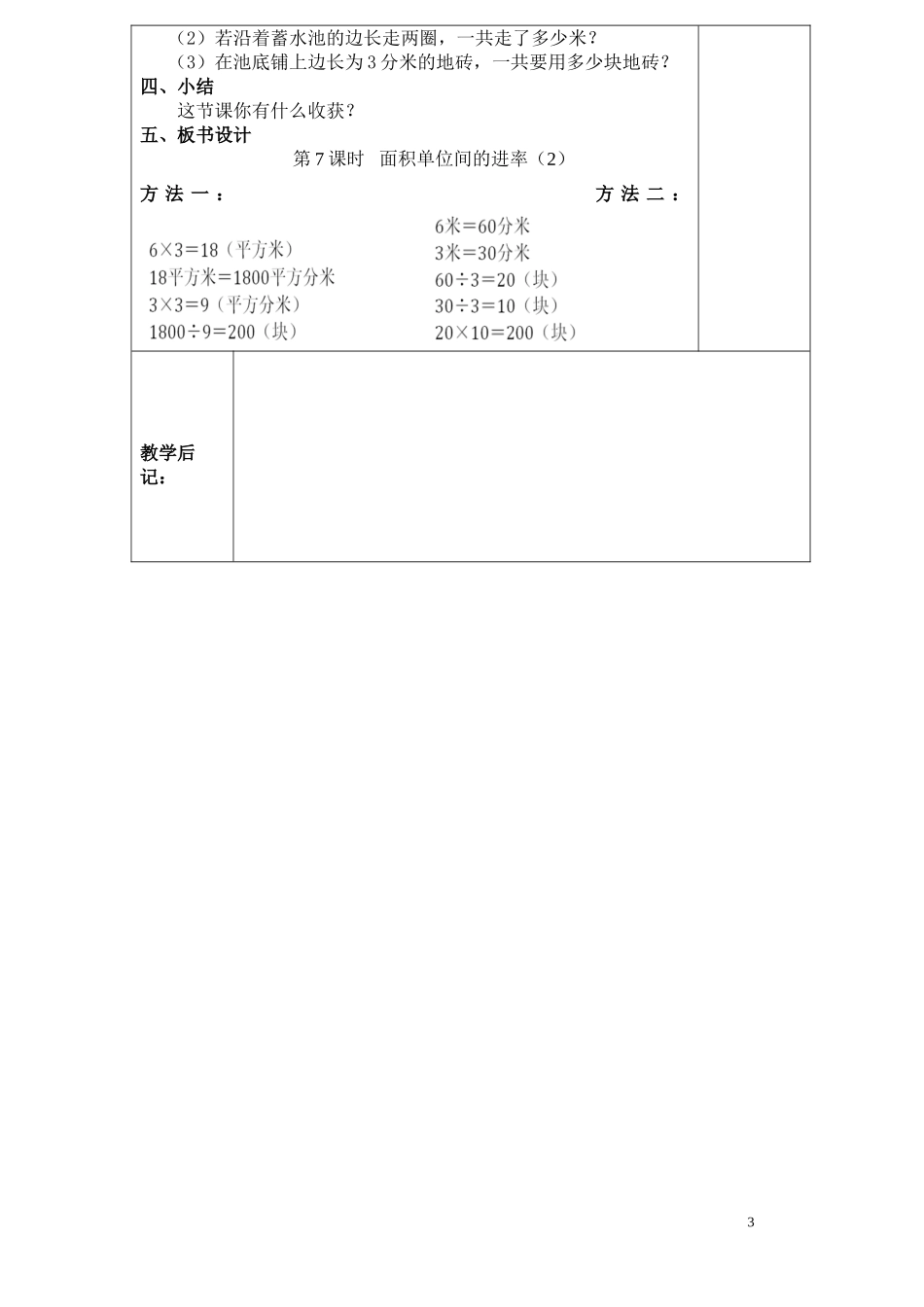 人教2011版小学数学三年级第五单元第五课时解决问题_第3页