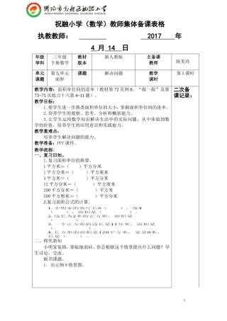 人教2011版小学数学三年级第五单元第五课时解决问题