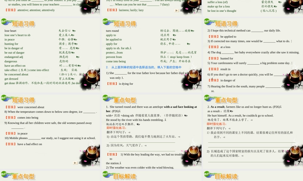 高中英语 Unit 4( Wildlife Protection )复习课件 新人教版必修2 课件