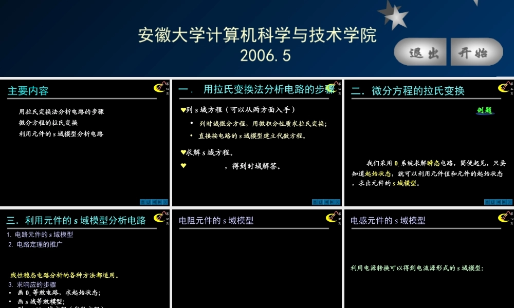 拉普拉斯变换法分析电路、S域元件模型