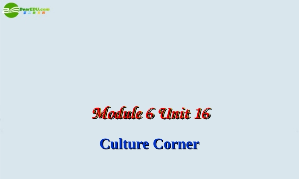 高中英语 Unit 16 cuCulture Corner 课件 北师大版选修6 课件