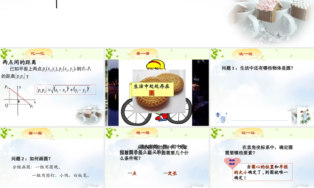 高中数学 411圆的标准方程课件2 新人教A版必修2 课件