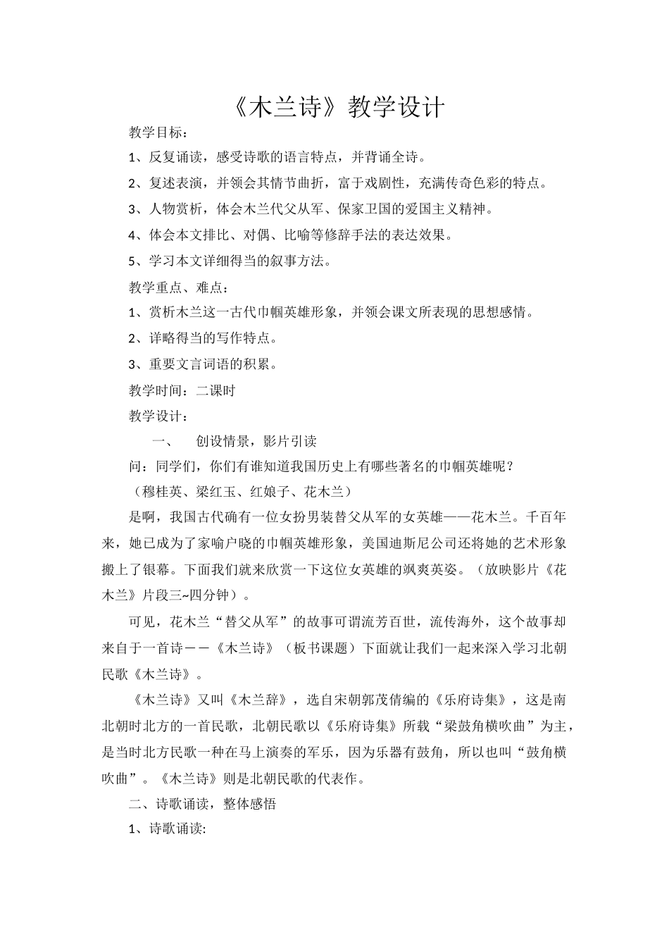 (部编)初中语文人教2011课标版七年级下册《木兰诗》-(7)_第1页