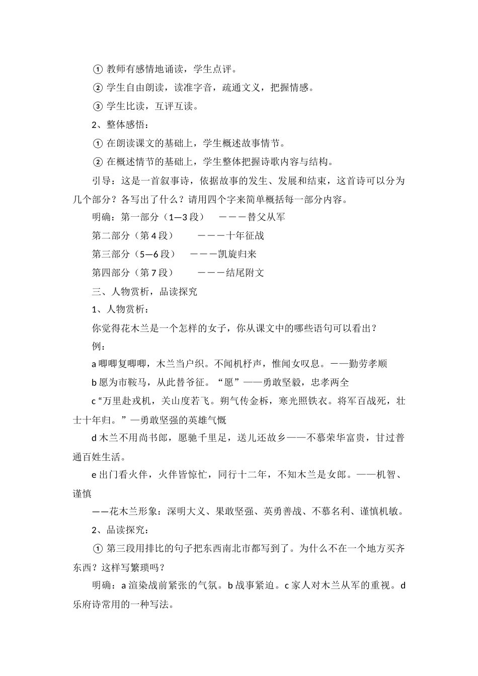 (部编)初中语文人教2011课标版七年级下册《木兰诗》-(7)_第2页